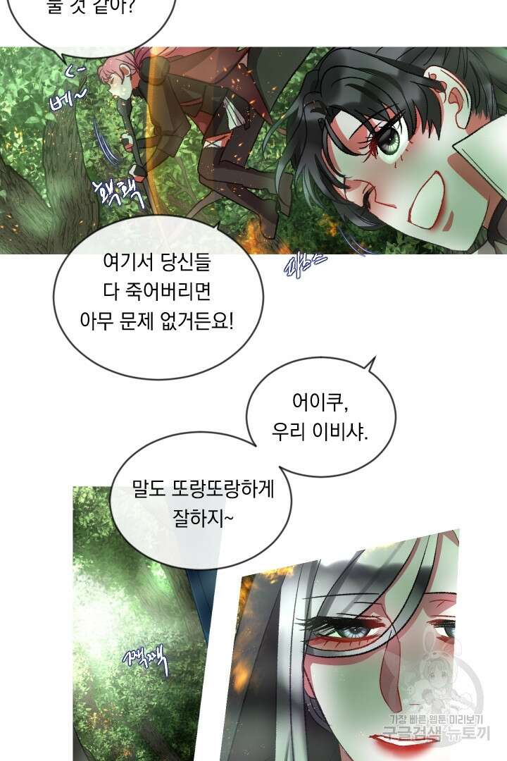 은의 공녀, 까마귀 공녀 56화 37