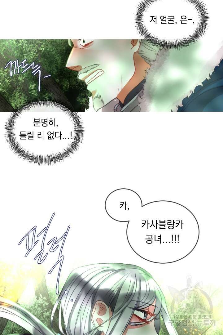 은의 공녀, 까마귀 공녀 56화 40