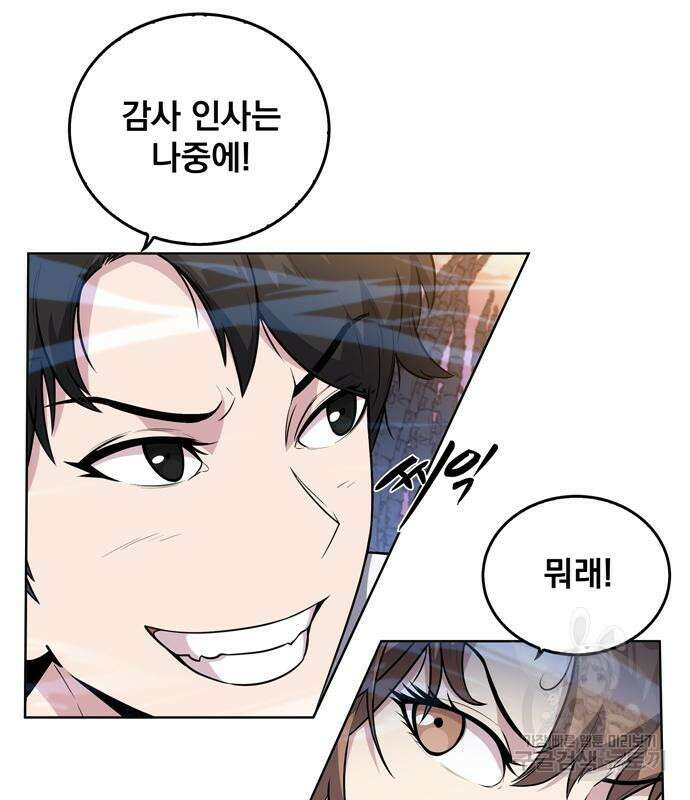 던전 탈출이 너무 힘들다 12화 7