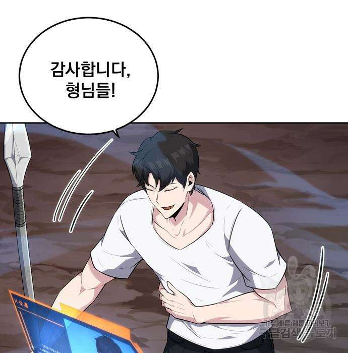 던전 탈출이 너무 힘들다 12화 16