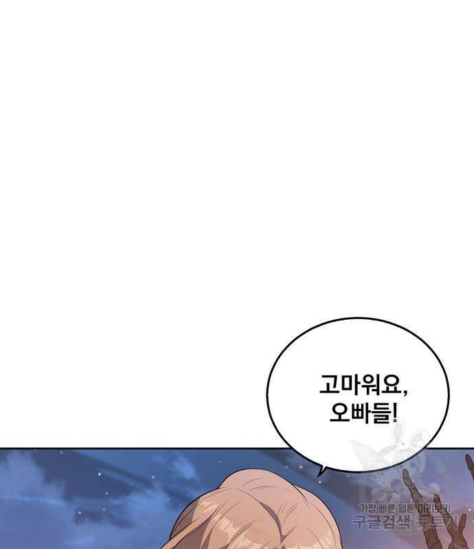 던전 탈출이 너무 힘들다 12화 18