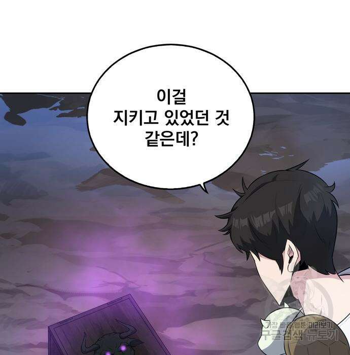 던전 탈출이 너무 힘들다 12화 24