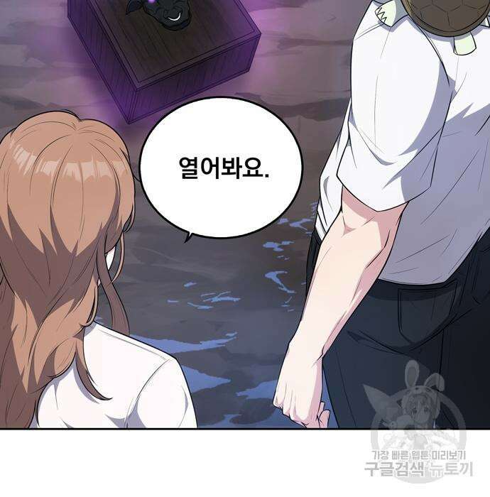 던전 탈출이 너무 힘들다 12화 25