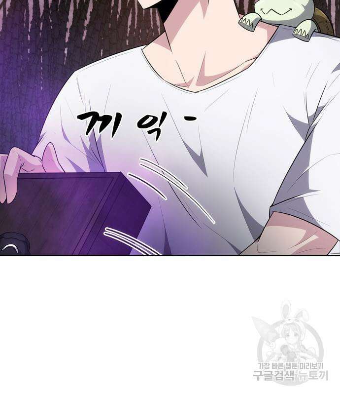 던전 탈출이 너무 힘들다 12화 27