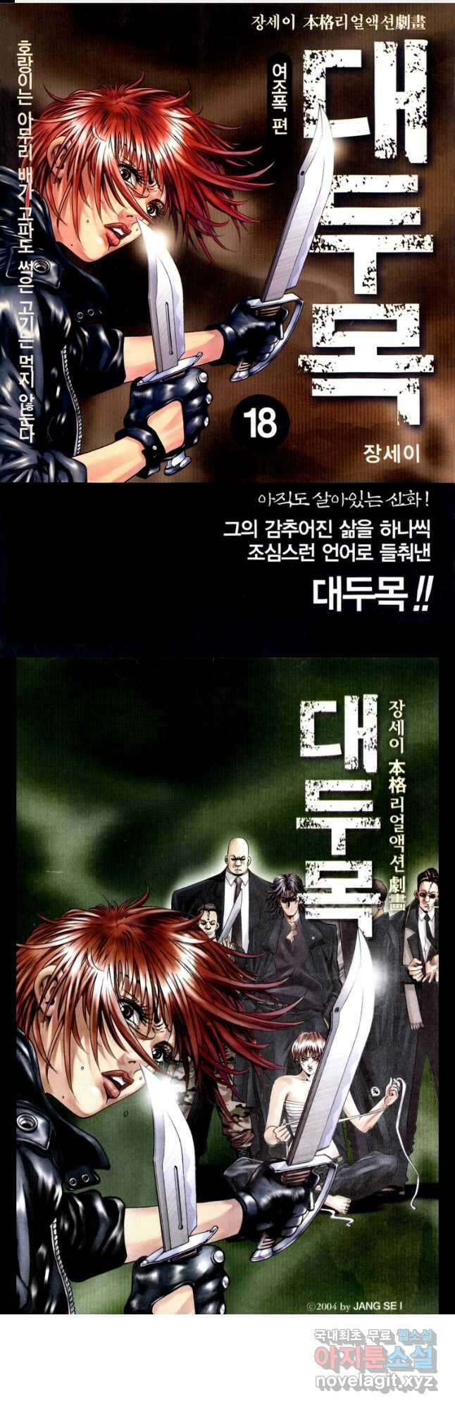 대두목 101화 1