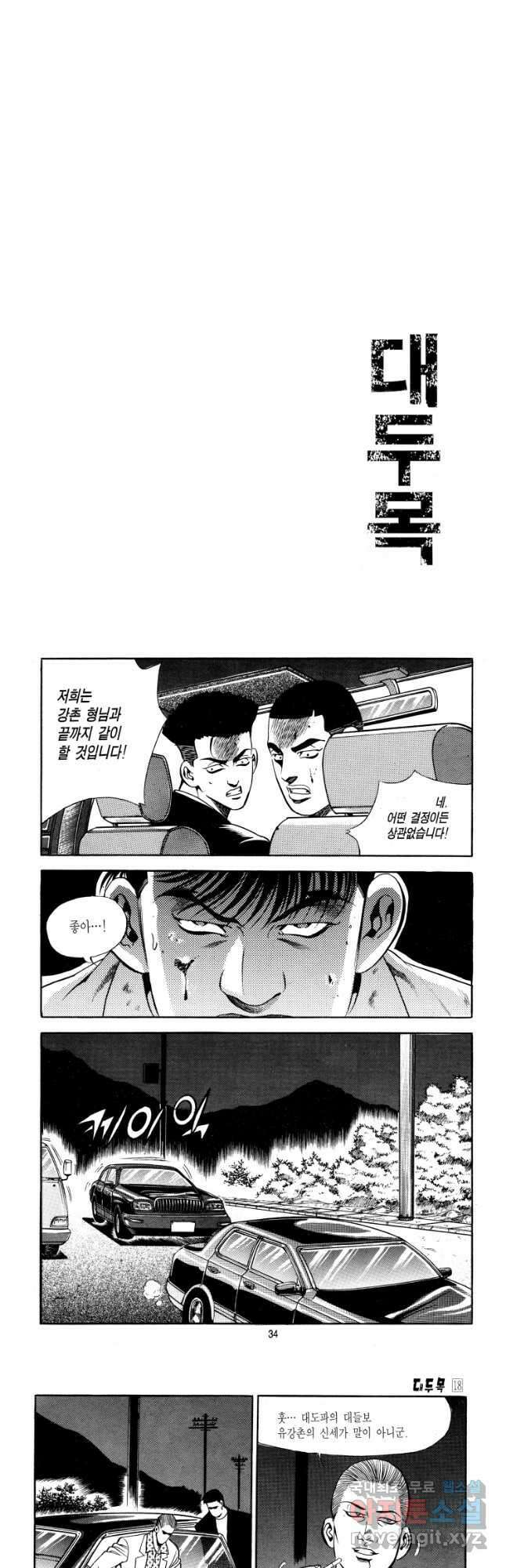 대두목 101화 2