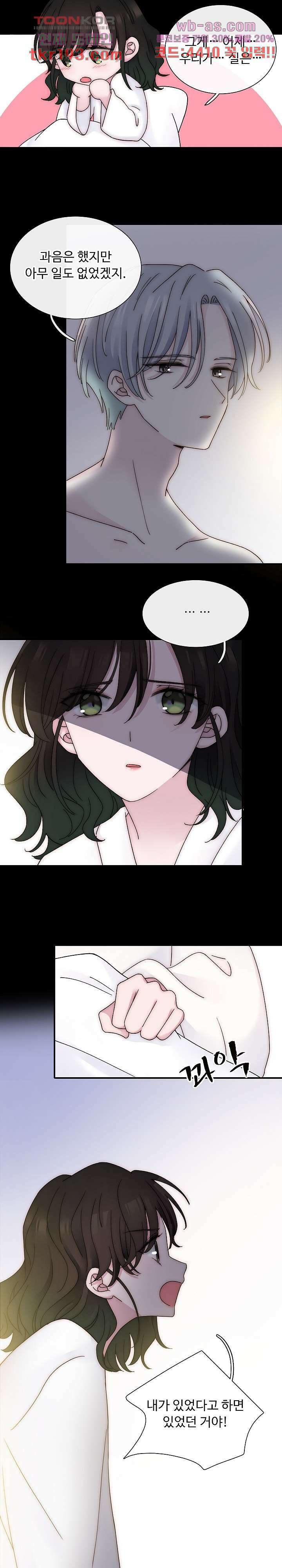 천마디 말보다, 너 49화 3