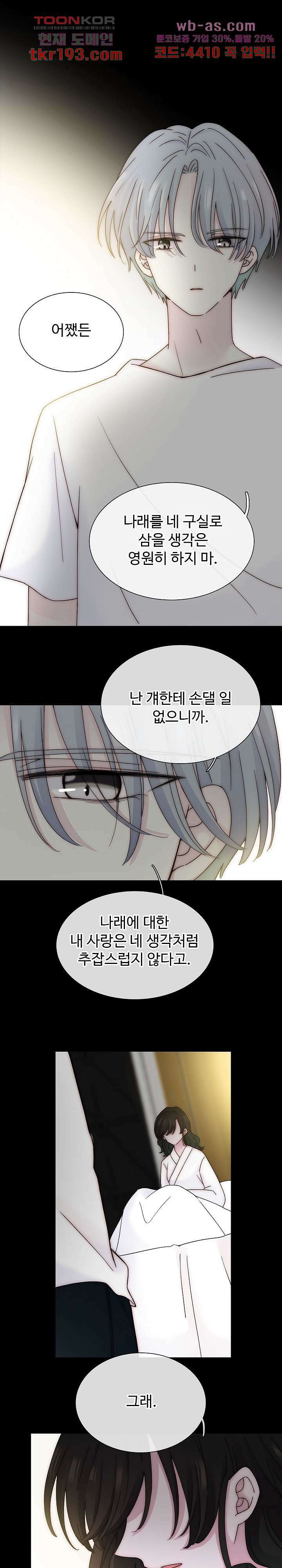 천마디 말보다, 너 49화 5