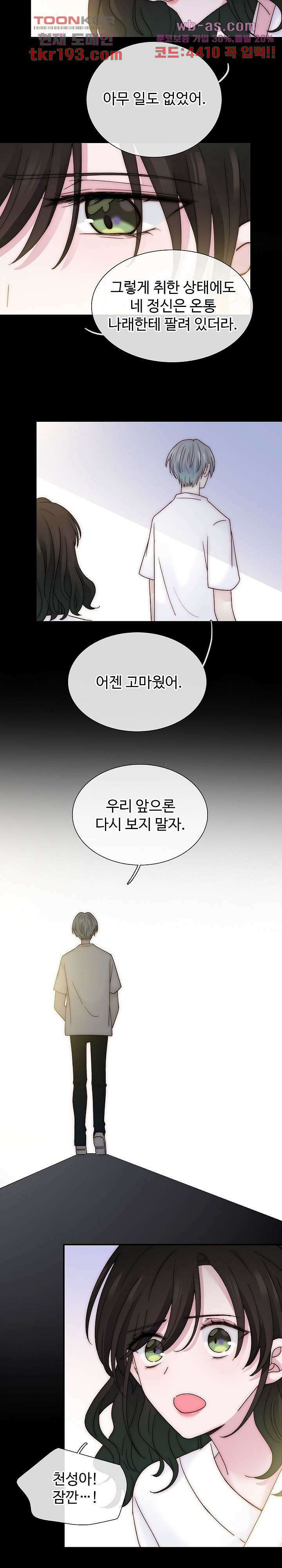 천마디 말보다, 너 49화 6