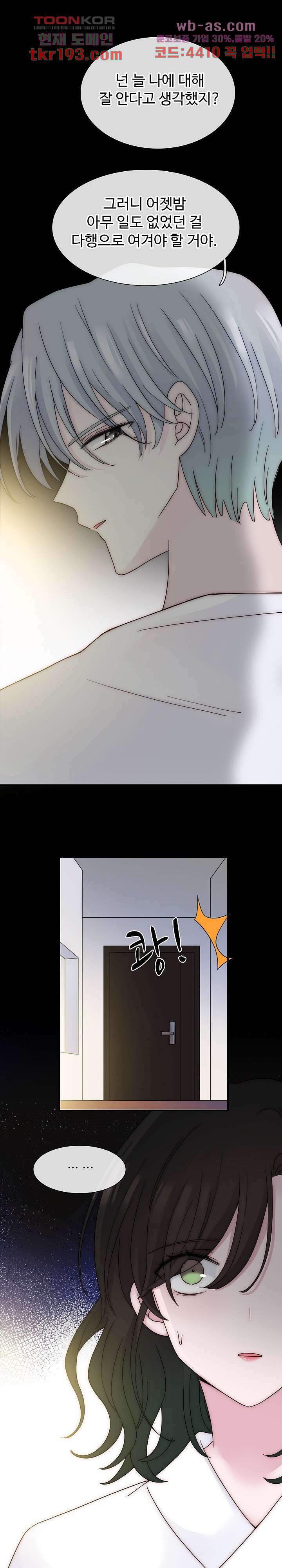 천마디 말보다, 너 49화 7
