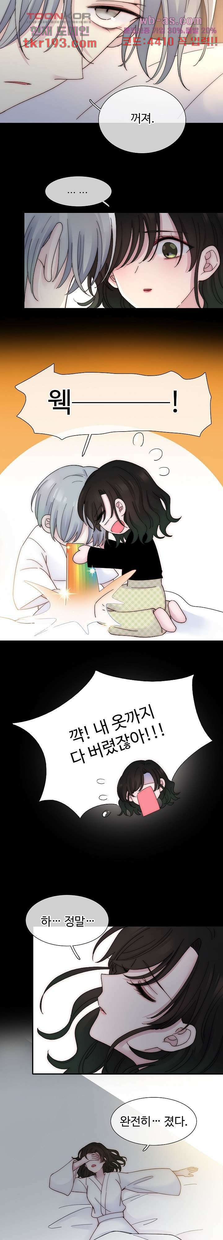 천마디 말보다, 너 49화 9