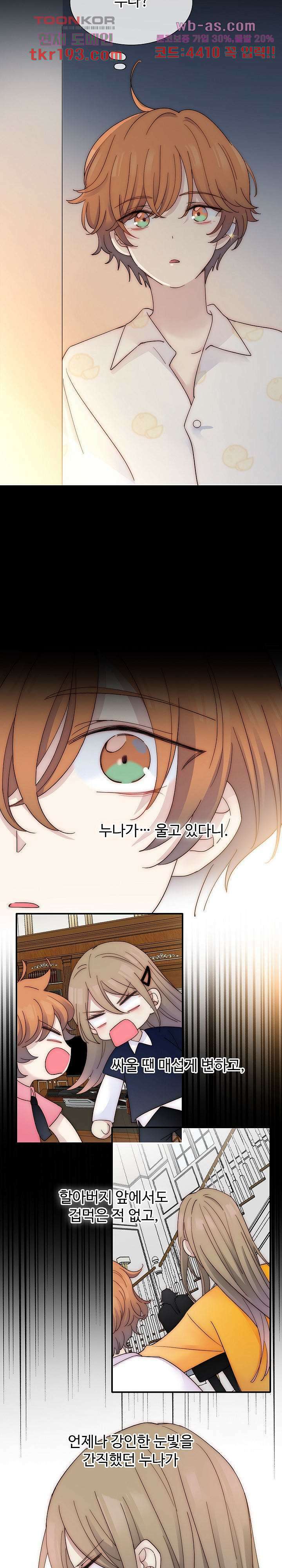 천마디 말보다, 너 49화 11