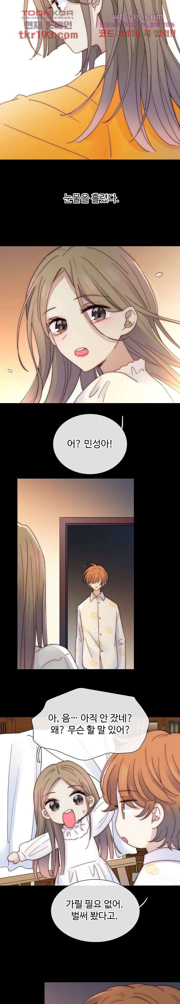 천마디 말보다, 너 49화 12