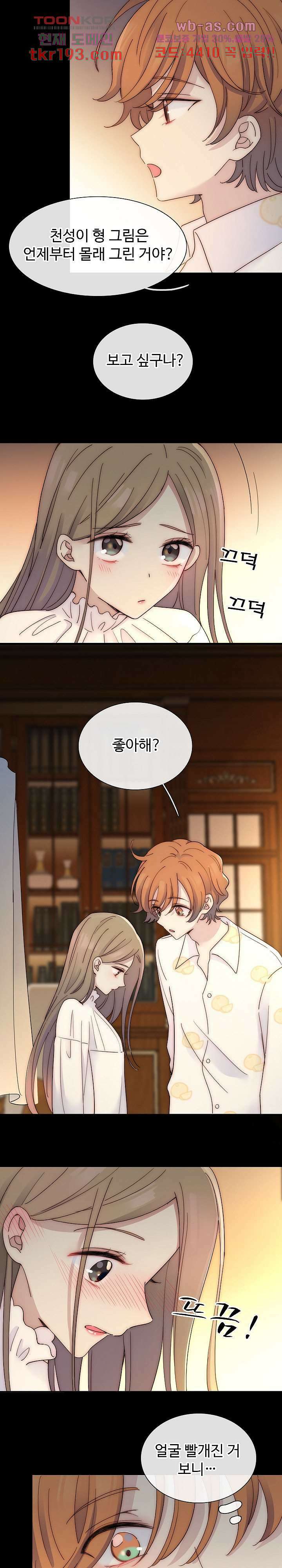 천마디 말보다, 너 49화 13