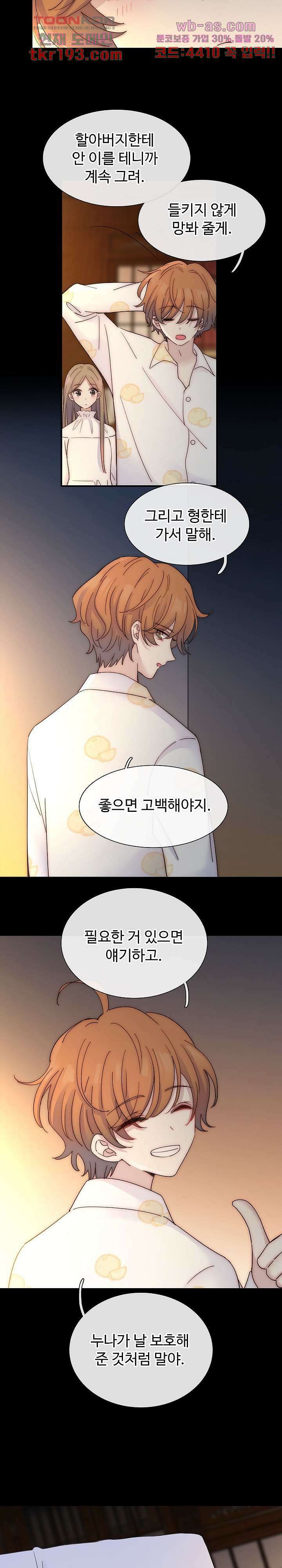 천마디 말보다, 너 49화 14
