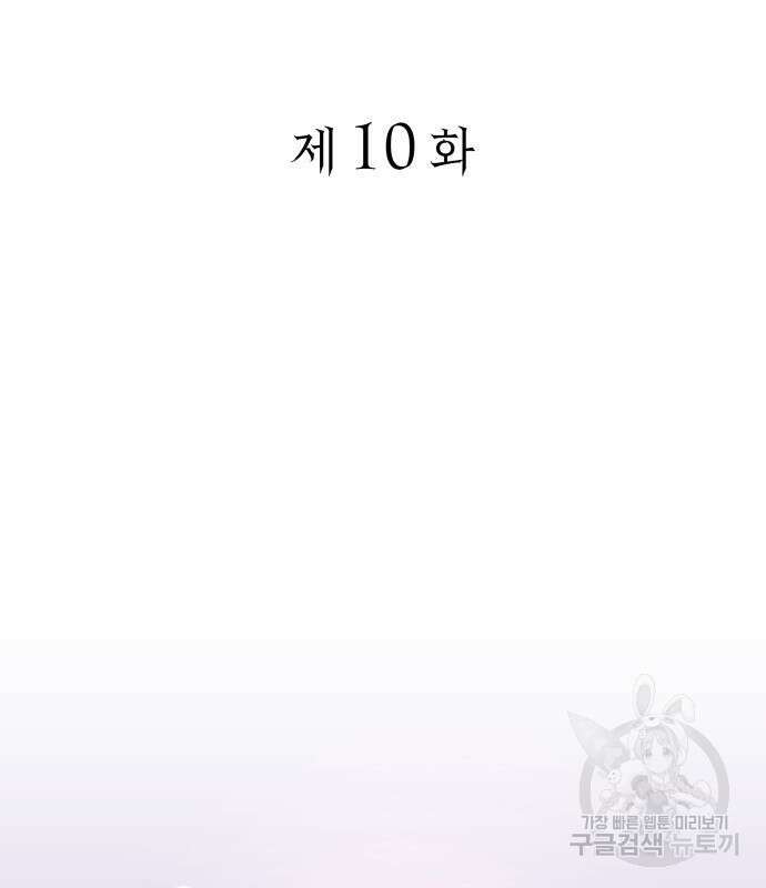 피폐물의 해피엔딩을 위하여 10화 3
