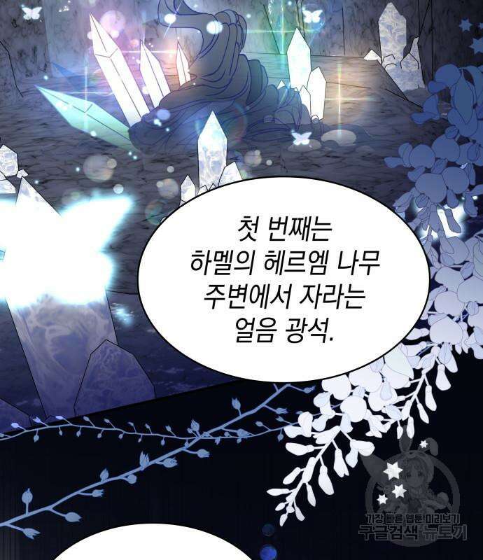 피폐물의 해피엔딩을 위하여 10화 6
