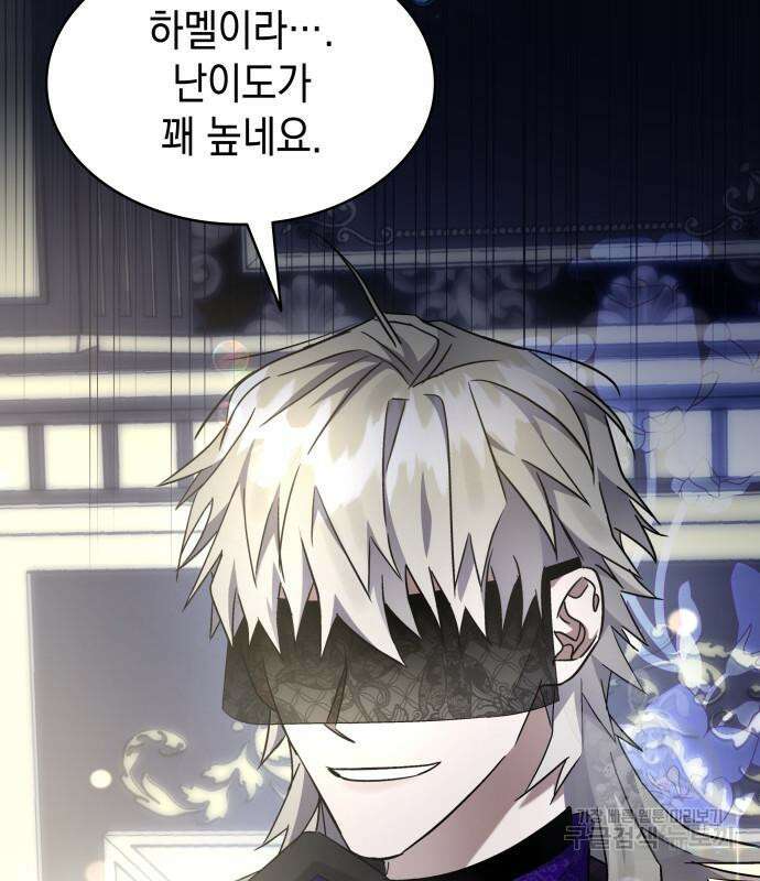 피폐물의 해피엔딩을 위하여 10화 7