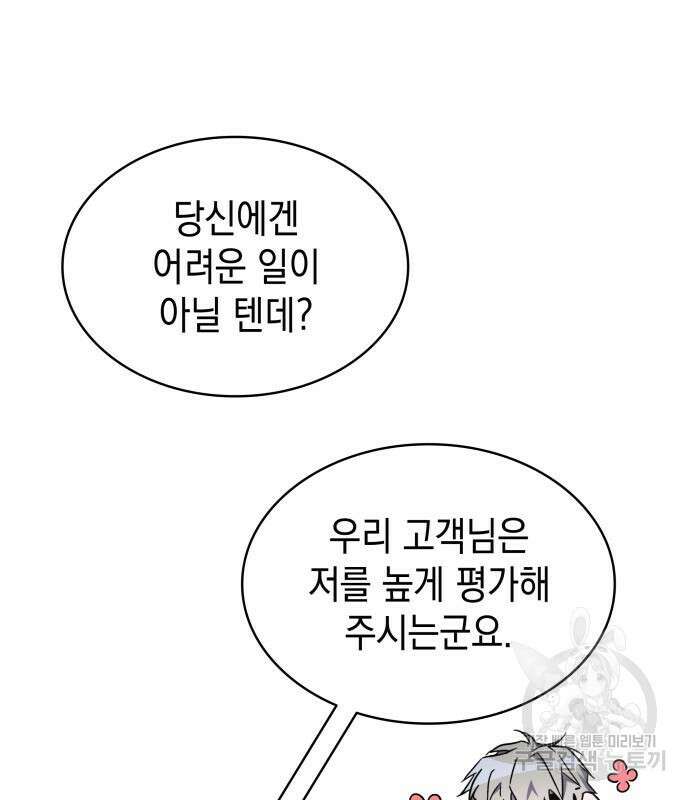 피폐물의 해피엔딩을 위하여 10화 10
