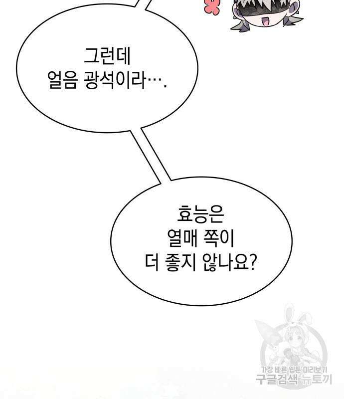 피폐물의 해피엔딩을 위하여 10화 11