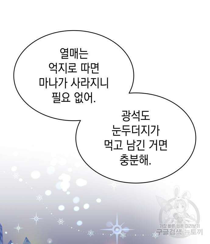 피폐물의 해피엔딩을 위하여 10화 15