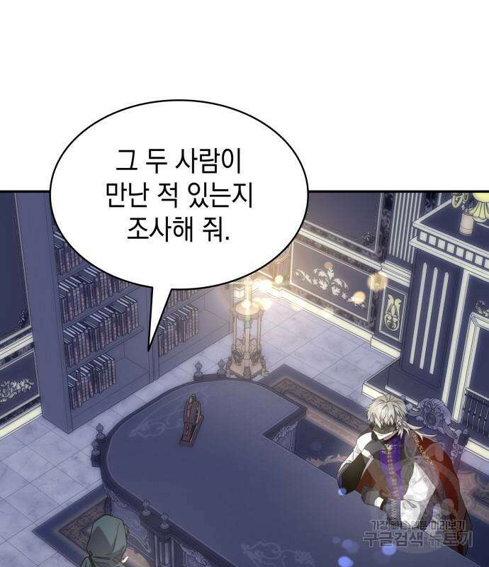 피폐물의 해피엔딩을 위하여 10화 23