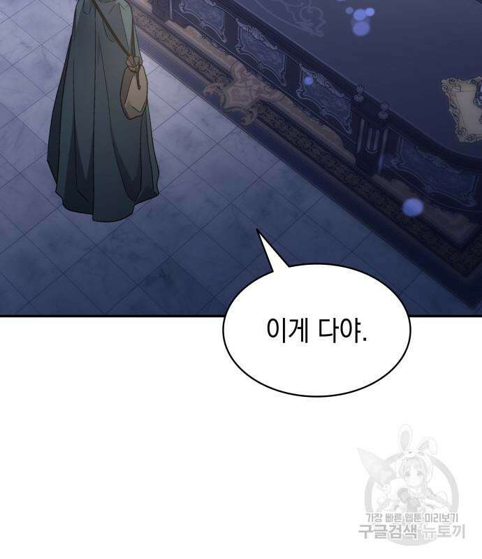 피폐물의 해피엔딩을 위하여 10화 24