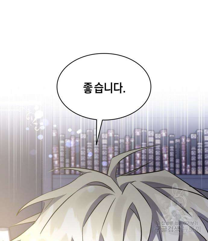 피폐물의 해피엔딩을 위하여 10화 25