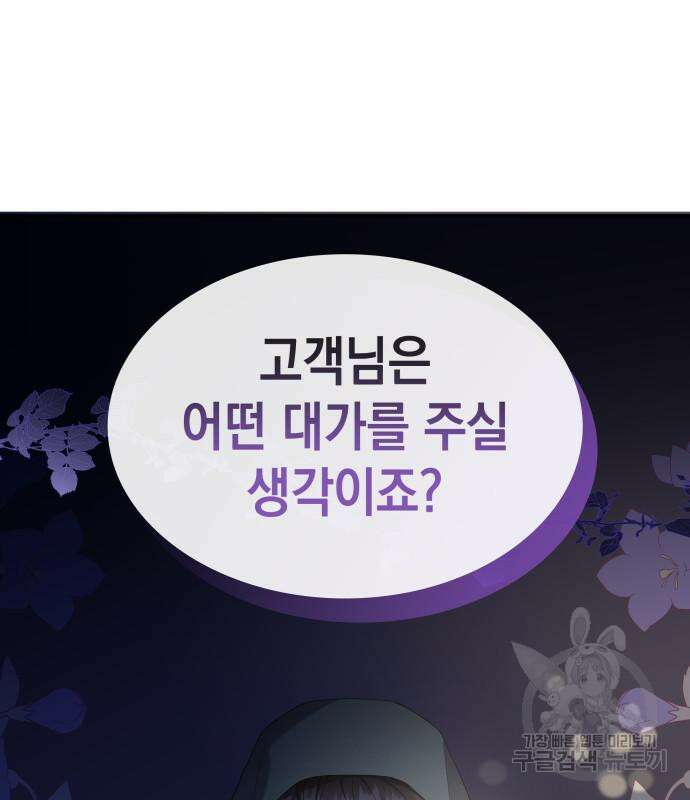 피폐물의 해피엔딩을 위하여 10화 28