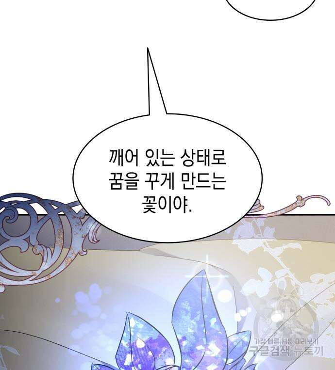 피폐물의 해피엔딩을 위하여 10화 31