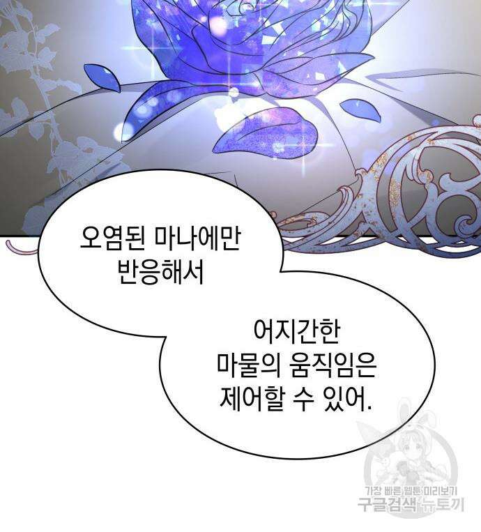피폐물의 해피엔딩을 위하여 10화 32