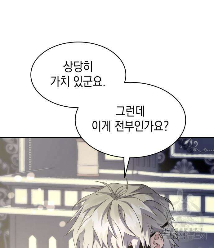 피폐물의 해피엔딩을 위하여 10화 33