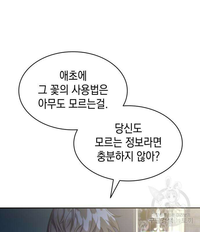 피폐물의 해피엔딩을 위하여 10화 44