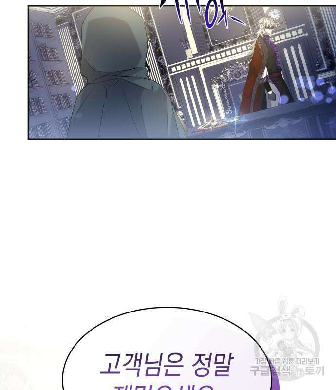 피폐물의 해피엔딩을 위하여 10화 46