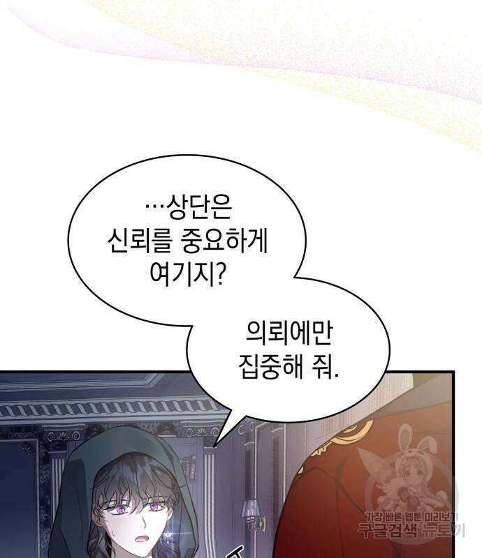피폐물의 해피엔딩을 위하여 10화 51