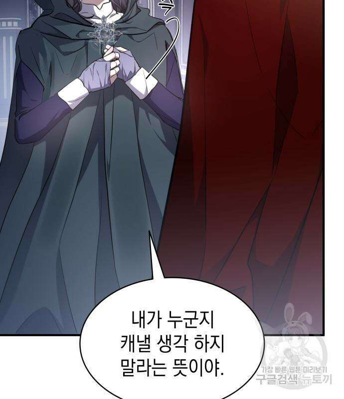 피폐물의 해피엔딩을 위하여 10화 52