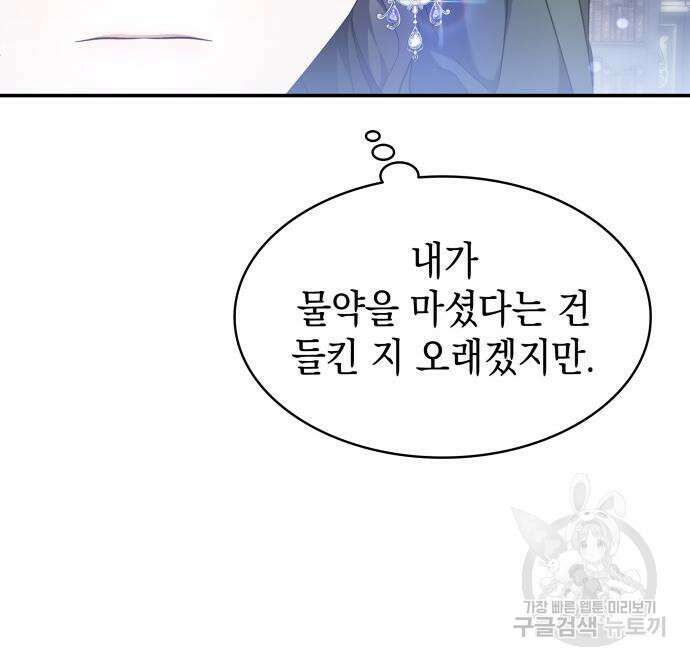 피폐물의 해피엔딩을 위하여 10화 54