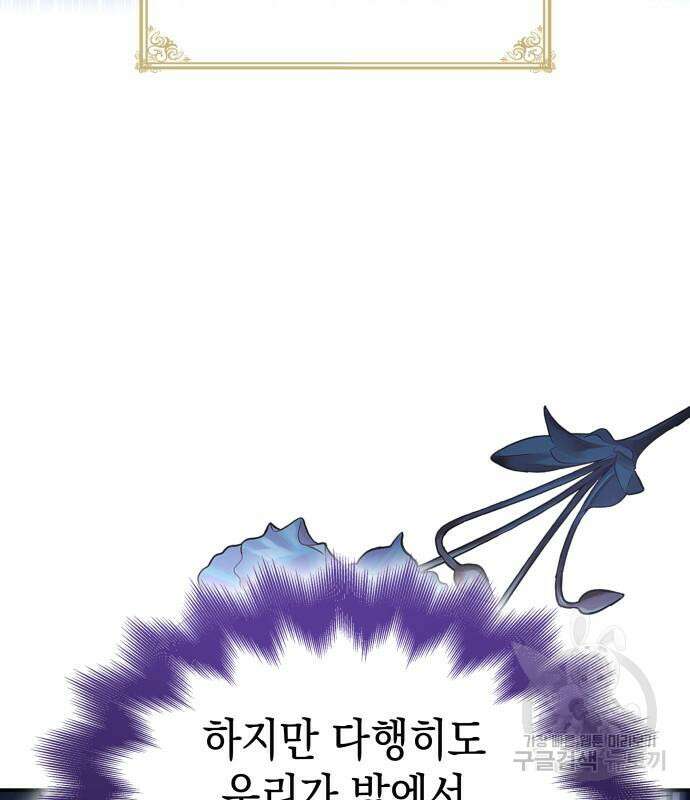 피폐물의 해피엔딩을 위하여 10화 58