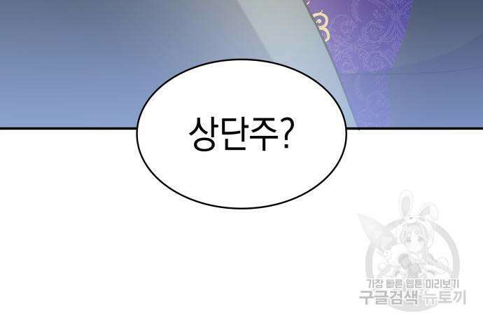 피폐물의 해피엔딩을 위하여 10화 61