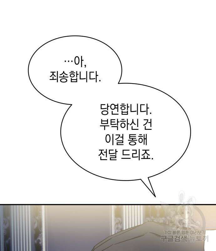 피폐물의 해피엔딩을 위하여 10화 62