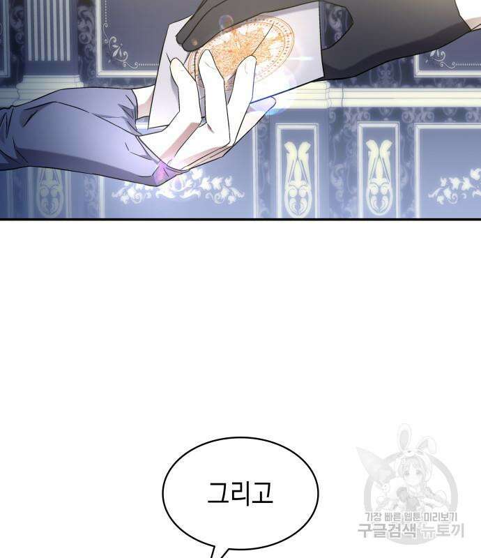 피폐물의 해피엔딩을 위하여 10화 63