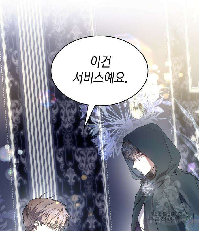 피폐물의 해피엔딩을 위하여 10화 65
