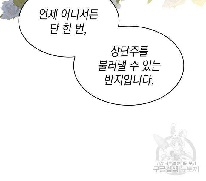 피폐물의 해피엔딩을 위하여 10화 67