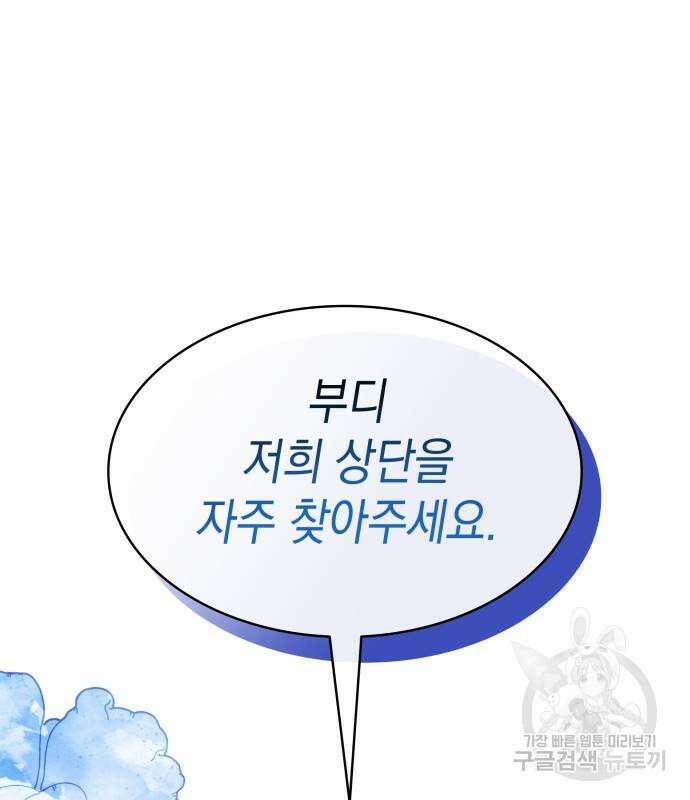 피폐물의 해피엔딩을 위하여 10화 69