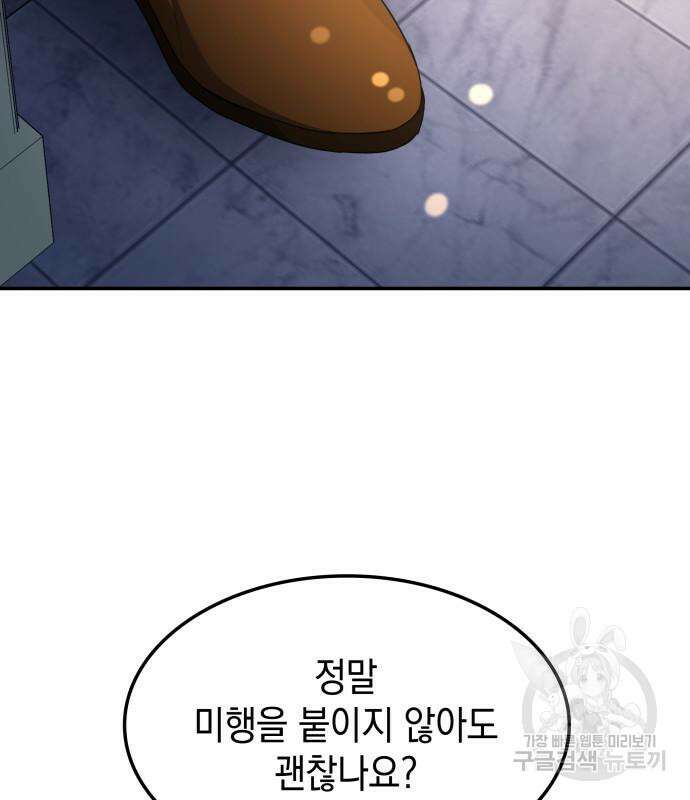 피폐물의 해피엔딩을 위하여 10화 74