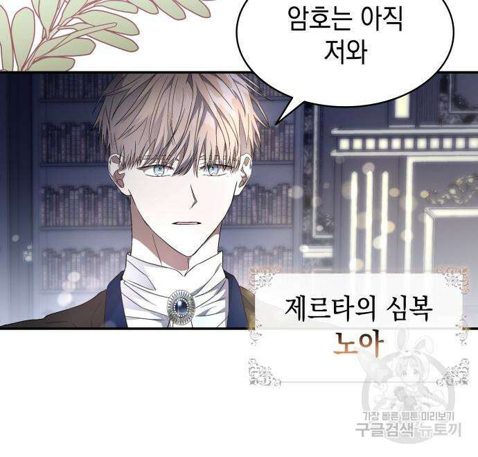 피폐물의 해피엔딩을 위하여 10화 77