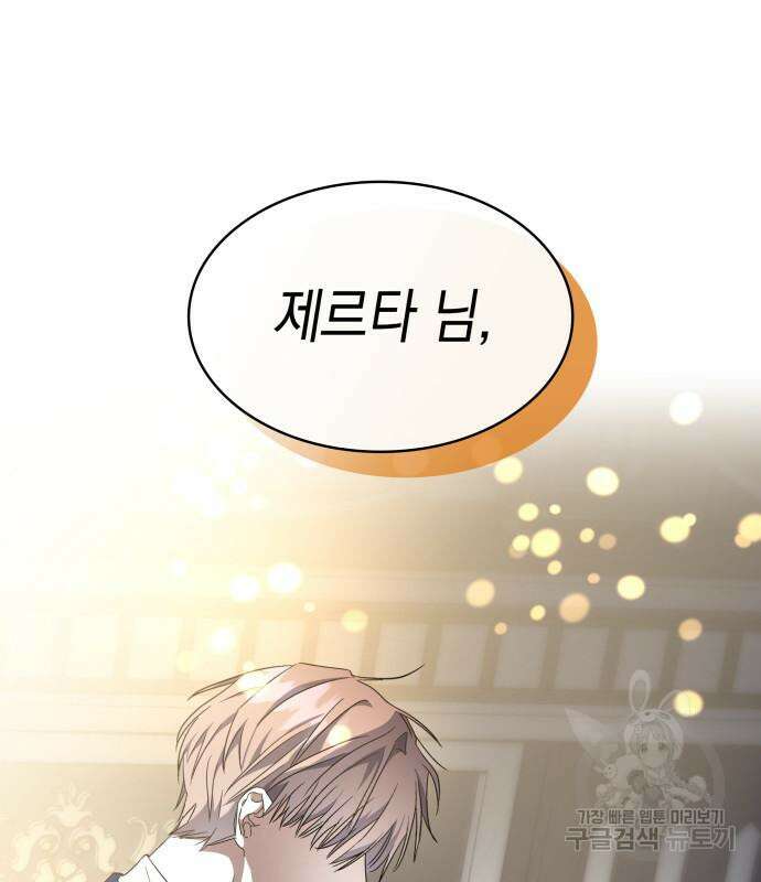 피폐물의 해피엔딩을 위하여 10화 78