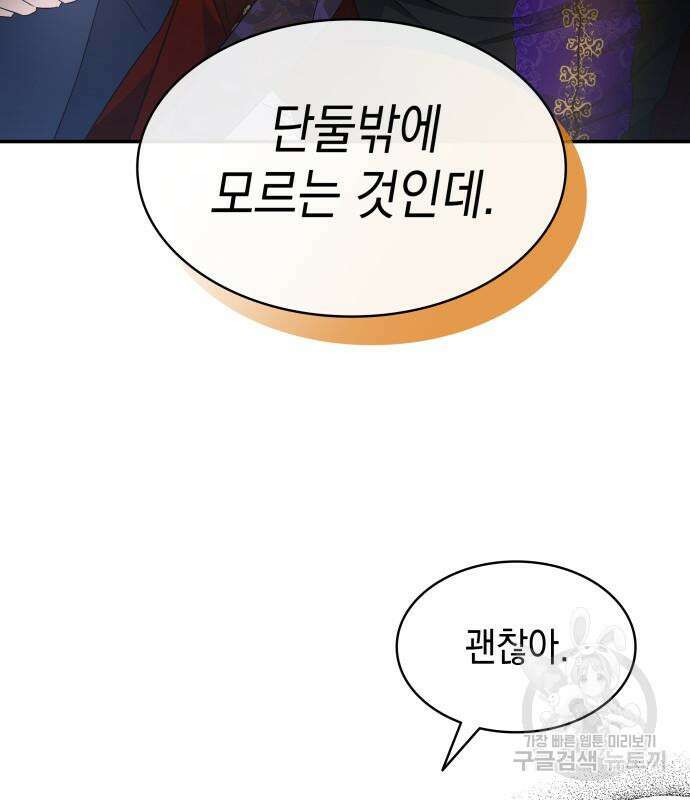 피폐물의 해피엔딩을 위하여 10화 80