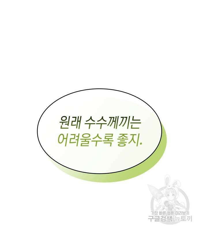 피폐물의 해피엔딩을 위하여 10화 84