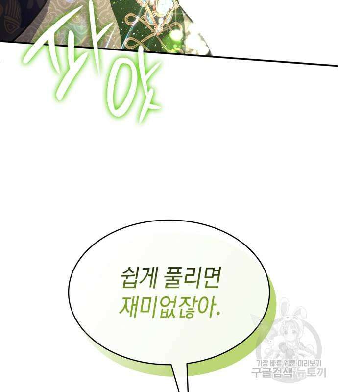 피폐물의 해피엔딩을 위하여 10화 86